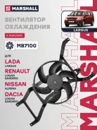 ���������� ��������� LADA Largus 12- Nissan Almera 12- Renault Logan 04- Sandero 09- Marshall ���. MB7100 MB7100 ����