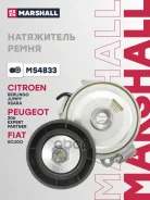 ���������� ����� ��������� ������������ Citroen Berlingo I 96-, Citroen Jumpy I 98-, Peugeot Expert I 98-, Peugeot Partner I, II 96- Marshall ���. MS4...