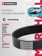 ������ ������������ (���) Geely CK (Otaka) I, Geely MK I, Citroen C4 II, FIAT Ducato, FORD Focus III Marshall M6310508 M6310508 ����