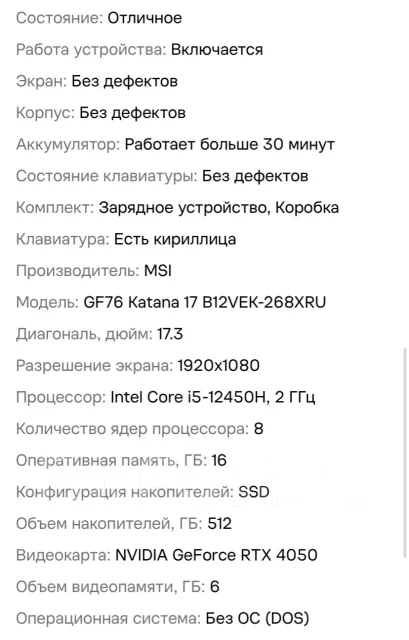 MSI Katana 17 B12VEK. ��� 16 ��, ���� 512���, WiFi: 1, Bluetooth: 1, ����������� �� 1��. ����