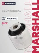 ����������� (���) BMW 5 VII Marshall M8081800 M8081800 ����