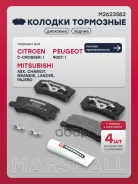 ����. ������� �������� ����. Mitsubishi ASX 10- Outlander II 06- Pajero II-IV 90- M2623582 Marshall ���. M2623582 M2623582 ����