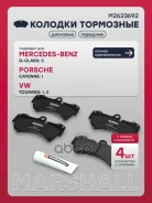 ����. ������� ����. (��������) (���) Mercedes-BENZ G-Class II, Porsche Cayenne I, Volkswagen Touareg Marshall ���. M2623692 M2623692 ����