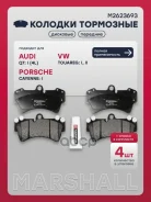 ������� ��������� �������� AUDI Q7 05- Porsche Cayenne 02- Volkswagen Touareg 02- Marshall ���. M2623693 M2623693 ����