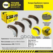 ������� ����������� ������� | ��� ����/��� | Transmaster ���. TS076 TS076 ����