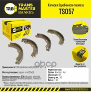������� ����������� ������� Transmaster ���. TS057 TS057 ����
