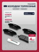 ����. ������� ����. (��������) (���) Honda Accord, Nissan Almera TINO I, Nissan Primera Marshall ���. M2623095 M2623095 ����