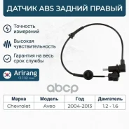 ������ ABS Aveo (T200, T250) 02-, ������ ������ Arirang ���. AS801012R AS801012R ����