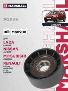 ����� ����. ����� Lada Largus 12- Renault Logan I 04- / Sandero I 09- / Clio II 98- / Laguna I-III 94- Marshall ���. MS8908 MS8908 ����