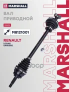 ������ � ����� ����� ��� ABS Renault Logan I 04- Sandero I 09- Marshall ���. M8121001 Marshall ���. M8121001 M8121001 ����