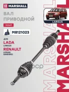 ������ � ����� LADA Largus 1.6 16V 12- ���. ; Renault 391014232R Marshall ���. M8121023 M8121023 ����