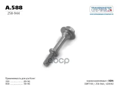 ���� M8�60 ���� RU �-RU. ��96. �.03886/24 Transmaster ���. A588 A588 ����