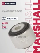 ����������� VAG Q7 06-, Touareg 02- (M8081310) Marshall ���. M8081310 M8081310 ����