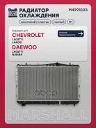 �������� ������� ���������� Chevrolet Lacetti 02-, Daewoo Gentra 13-, Daewoo Nubira III 03- (����) Marshall ���. M4991003 M4991003 ����