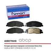 ������� ��������� �������� Heavy DUTY | ����� | GAZ Gazelle NEXT Allied Nippon ���. ADB0796HD Allied Nippon ���. ADB0796HD ADB0796HD ����