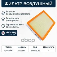 ������ ��������� Hyundai Accent 99- Arirang ���. ARG311326 ARG31-1326 Arirang ARG311326 ����