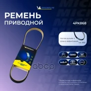 ������ ��������� Michelin ���. 4PK868 4PK868 Michelin 4PK868 ����