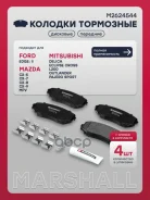 ����. ������� �������� ������. Mazda CX-7 06- / CX-9 I 06- Marshall ���. M2624544 M2624544 ����