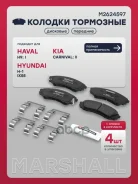 ������� ��������� �������� Hyundai H-1 II 08-, Kia Carnival II 06-, Haval H9 14- M2624597 Marshall ���. M2624597 M2624597 ����