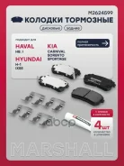 ����. ������� �������� ����. Haval H8 13- Hyundai H-1 II 08- / ix55 07- Kia Carnival II 06- Marshall ���. M2624599 M2624599 ����