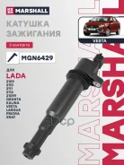 ������� ��������� Lada 2110-2115 95-, Lada Kalina 04-, Lada Granta 10-, Lada Vesta 15- MGN6429 Marshall ���. MGN6429 MGN6429 ����