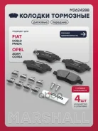 ����. ������� �������� ������. Fiat Doblo I 03- / Panda II 04- Opel Adam 12- / Corsa D 06- Marshall ���. M2624288 M2624288 ����