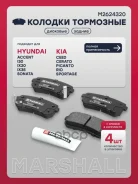 ������� ��������� �������� I20, Sonata VI YF 2010-2014, CEED ED 2007-2012, Cerato II TD 2008-2012 0,75 Marshall ���. M2624320 M2624320 ����
