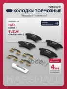 ����. ������� �������� ������. Fiat Sedici 06- Suzuki SX4 I 06- M2624391 Marshall ���. M2624391 M2624391 ����
