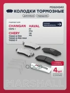 ������� ��������� �������� Honda CR-V III-V 06-, Haval F7x 19-, Haval F7 19-, Haval H6 Coupe 15- M2624342 Marshall ���. M2624342 M2624342 ����