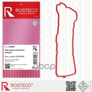 ��������� ��������� ������ Rosteco ���. 23426 23426 Rosteco 23426 ����
