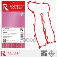 ��������� ��������� ������ Rosteco ���. 23448 23448 Rosteco 23448 ����