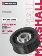 �����-���������� ��������� ������������ Mitsubishi Pajero III, IV 99-, Mitsubishi Pajero Sport I, II 96- 0,21 Marshall ���. MS6903 MS6903 ����