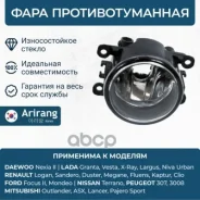 ���� ��������������� �������� Daewoo (Nexia 08-) N150 Arirang ���. ARG233500 ARG233500 ����