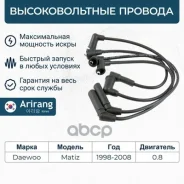 ������� �������������� Daewoo (Matiz 0,8) Arirang ���. SPB262 SPB262 ����