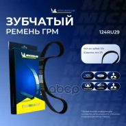 ������ ��� 124*29�� Michelin ���. 124RU29 124RU29 Michelin 124RU29 ����