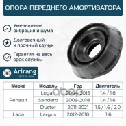 ����� ������������ ��� �/� Lada Largus, Xray; Renault Logan 04-, Duster 10- ��������� Arirang ARG241603 Arirang ���. ARG241603 ARG241603 ����