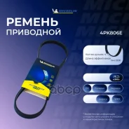 ������ ��������� Subaru Forester/Impreza 01/08- Michelin ���. 4PK806E 4PK806E ����