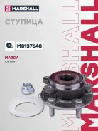 ������� ������ Mazda 3 III 13-, Mazda 6 III 12-, Mazda CX-5 I, II 11- Marshall ���. M8137648 Marshall ���. M8137648 M8137648 ����