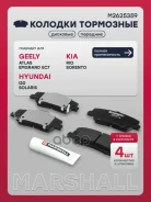 ����. ������� �������� ������. Geely Atlas 18- Marshall ���. M2625359 M2625359 ����