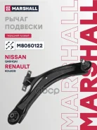 ����� �������� ������. ����. Nissan Qashqai 07-, X-Trail 07- Renault Koleos 08- Marshall ���. M8050122 M8050122 ����