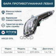 ���� ��������������� ����� Hyundai (Solaris 2011) Arirang ���. ARG233111L ARG233111L ����