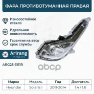���� ��������������� ������ Arirang ���. ARG23-3111R ARG233111R ����