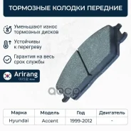 ������� ��������� Hyundai Accent/GETZ/Elantra 99- �����. Arirang ���. ARG281151 ARG281151 ����
