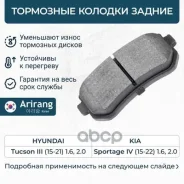 ������� ��������� ������ Hyundai/KIA (Ceramic) Arirang ���. ARG281098 ARG28-1098 Arirang ARG281098 ����