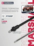 ���� ����������� ������� Lada Largus 12-, Renault Logan I 04- Marshall ���. MT5087 MT5087 ����