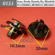 ����������� ������ ����������, ���������, ������, ������ Acura, Honda, Hyundai, Kia, Mitsubis �������� ���. 0151 0151 ����