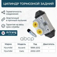 ������� �������� ����������� ������� Hyundai (Accent 00-06/ Getz 02-) Arirang ���. ARG301029 ARG301029 ����