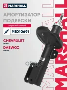 ����������� ���. ������. ���. Chevrolet Lacetti 04-/Optra 04-/Daewoo Gentra 04-/Nubira III 03- Marshall ���. M8010691 M8010691 ����