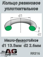������ Auto-GUR ���. RR316 RR316, AUTO-GUR RR316 ����