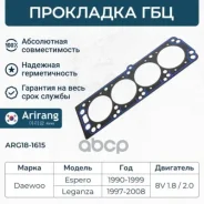 ��������� ��� Daewoo 1.8/2.0 SOHC Arirang ���. ARG181615 ARG18-1615 Arirang ARG181615 ����